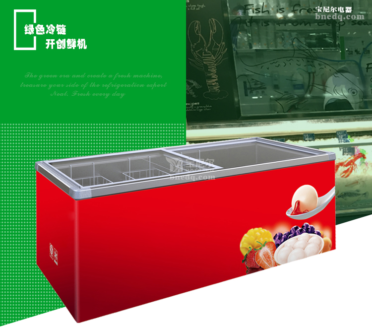 宝尼尔双十一活动－冷藏柜